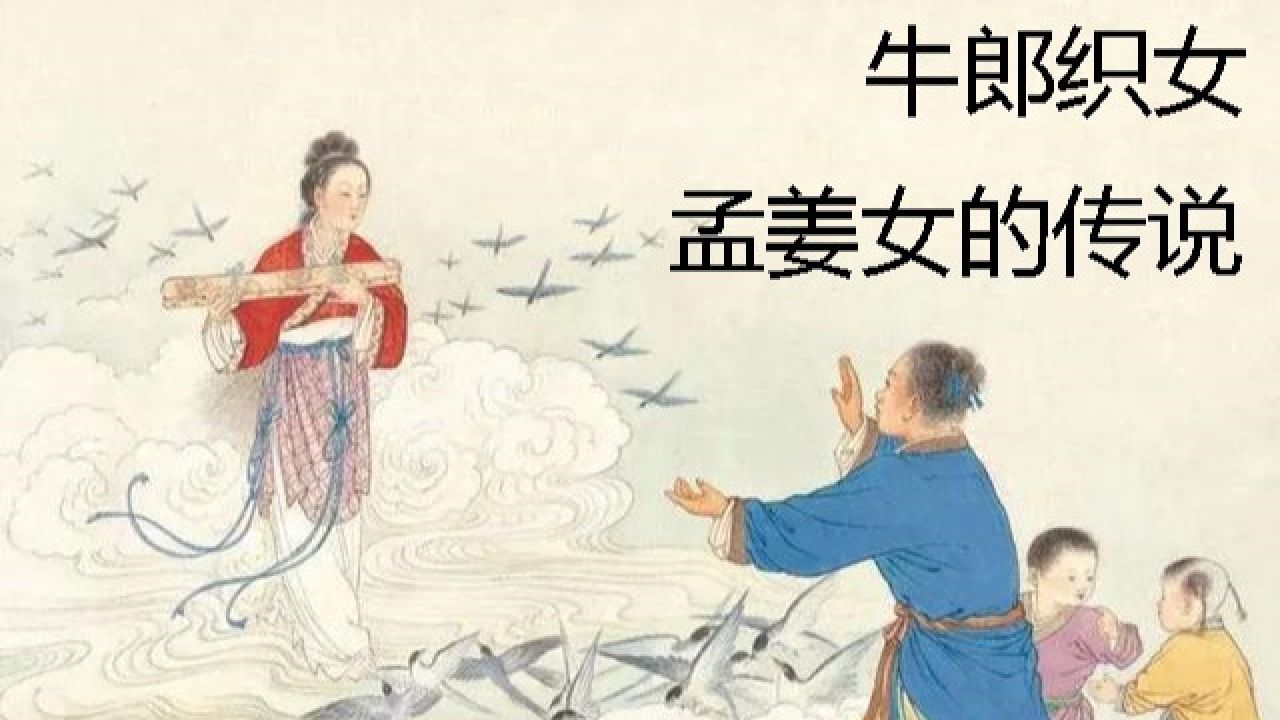 看故事学中文|牛郎织女传说