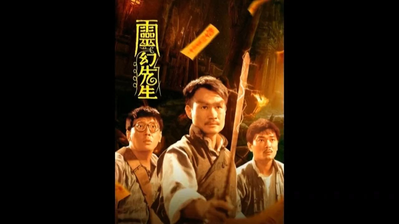 80后都看过的林正英经典僵尸片!