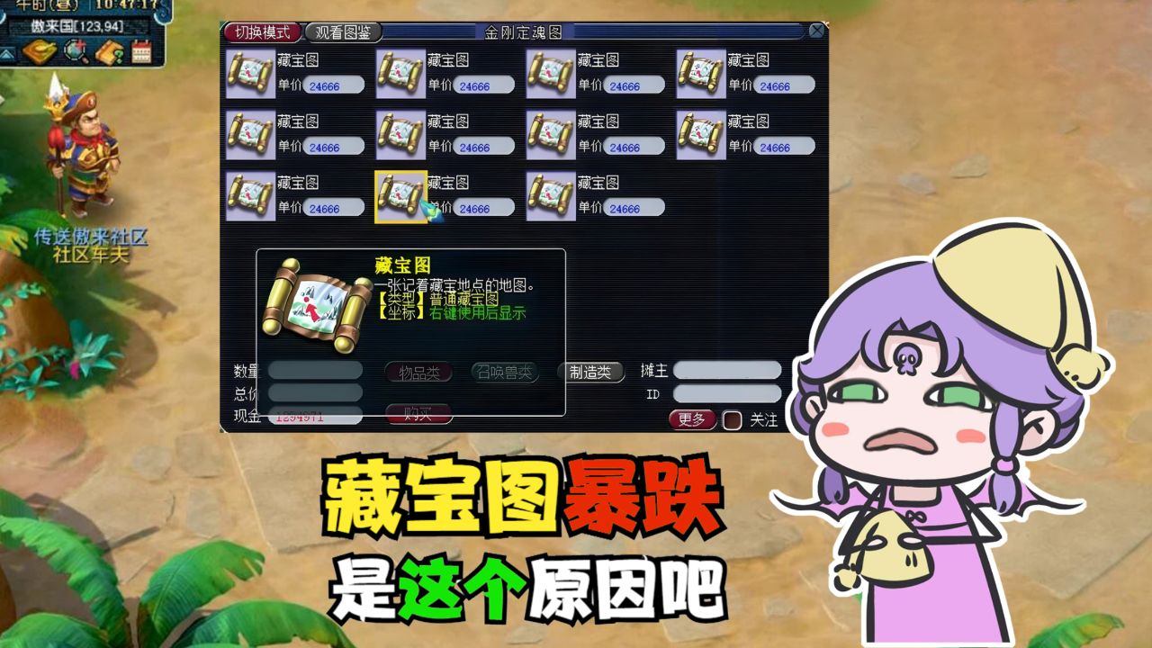 梦幻西游:近期宝图暴跌原因找到了