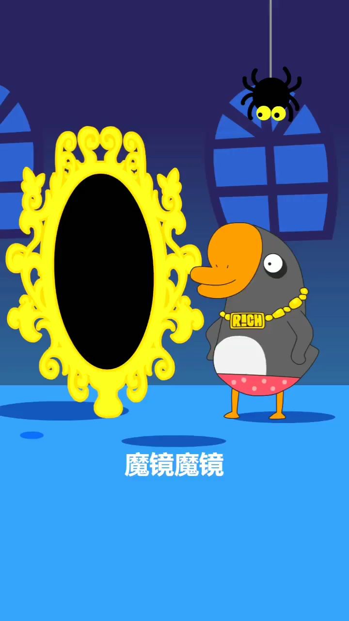 魔镜魔镜!谁最美!