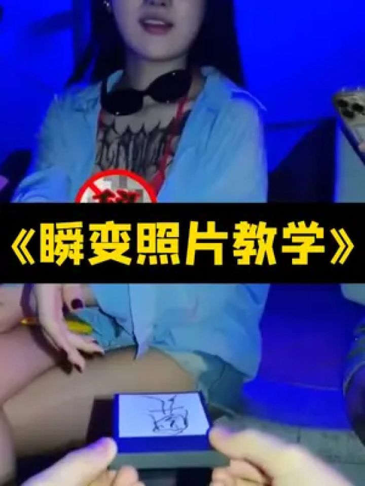 教你一招创意出照片逗妹妹开心 #魔术 #魔术教学