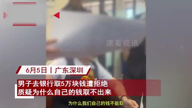 男子去取5万遭拒绝,对方擅自打印一年流水,开口逼问太离谱