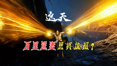 遮天：荒天帝：万里送妻，恩将仇报？叶子别慌！_动漫_高清完整版视频在线观看_腾讯视频
