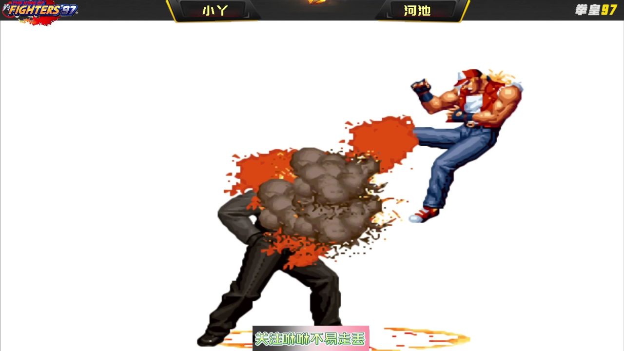 拳皇97:河池红丸经典一骗,小吖大门近一管血,瞬间被清空