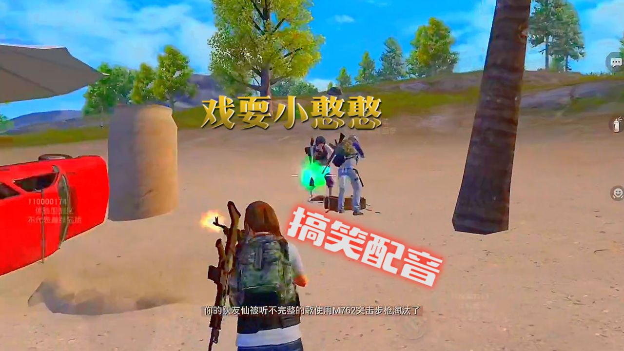和平精英搞笑配音