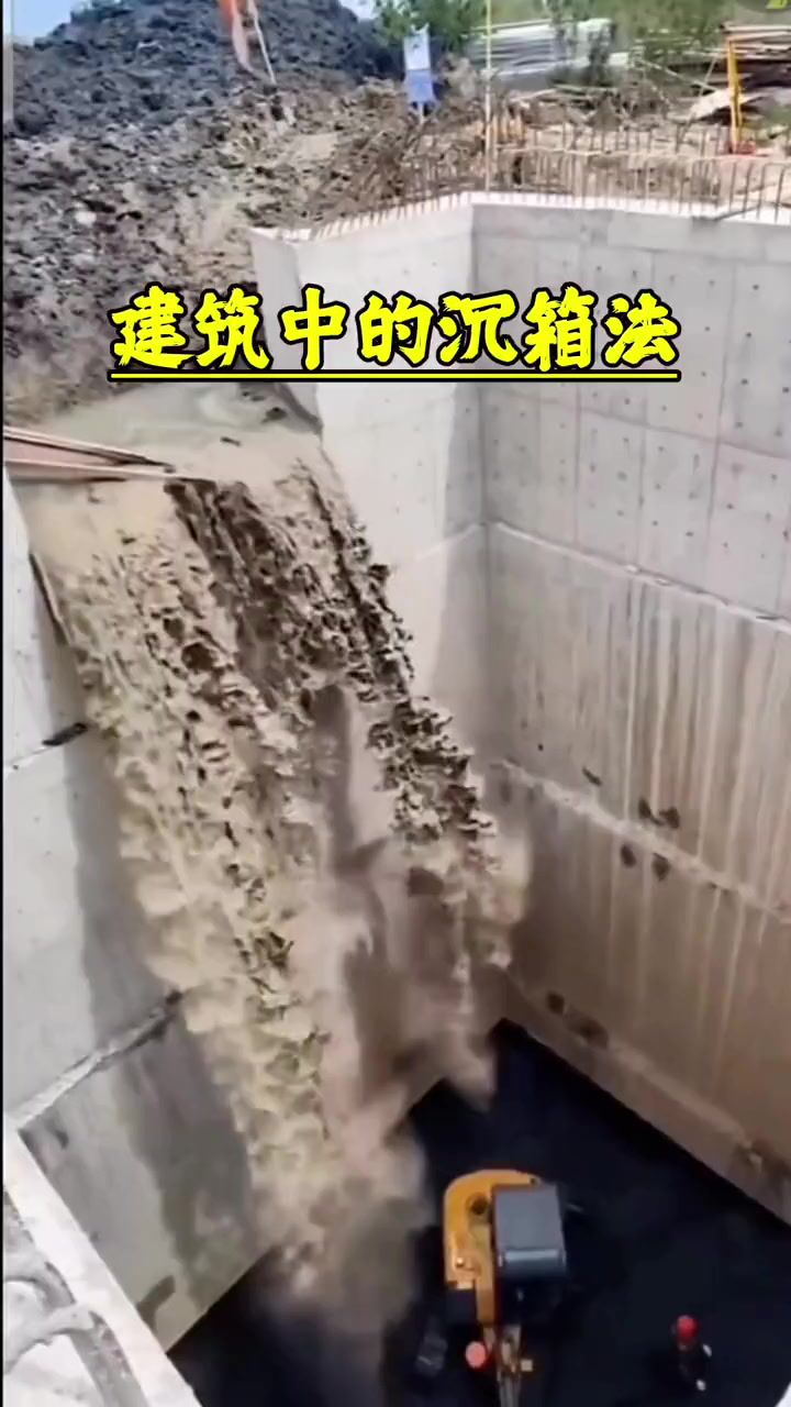 建筑中的沉箱法