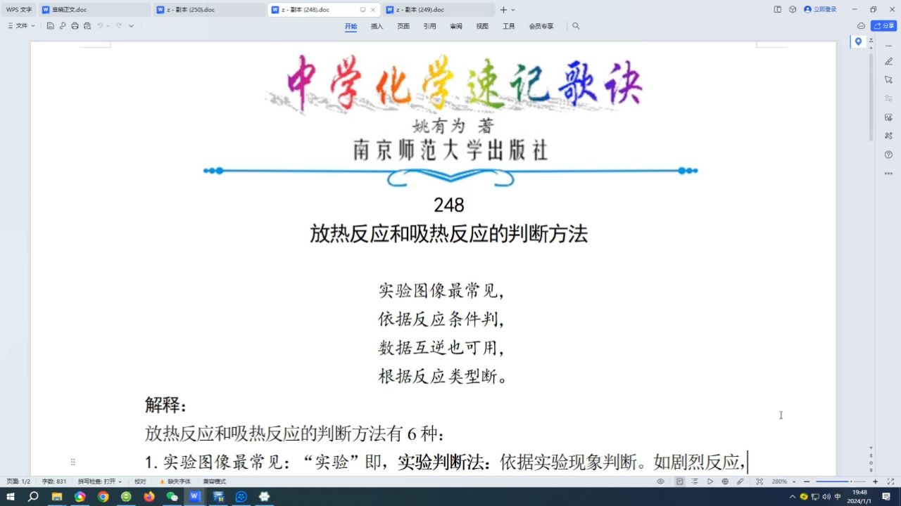放热反应和吸热反应的判断方法←中学化学速记歌诀|姚有为著|初中化学