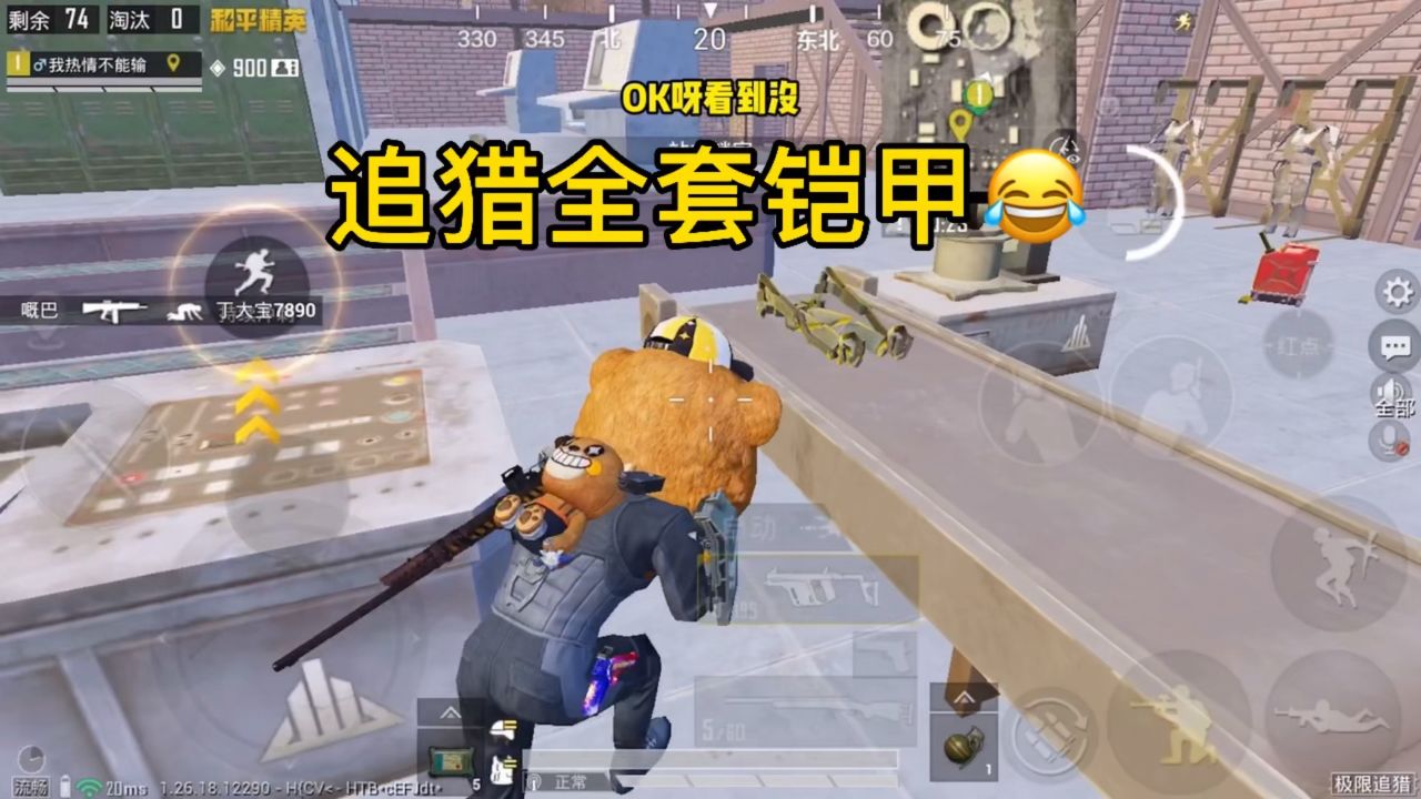 和平精英极限追猎