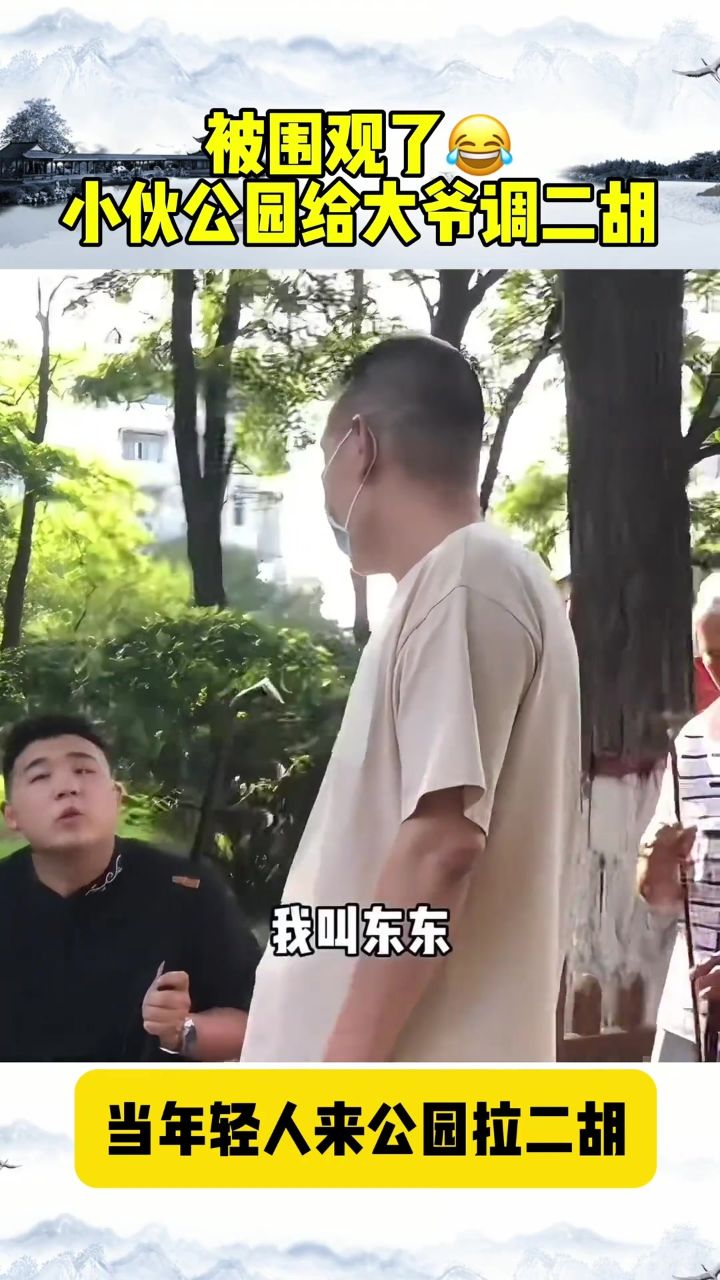 小伙户外拿起大爷二胡大爷惊呆了,我的二胡原来这样好听#二胡#二胡
