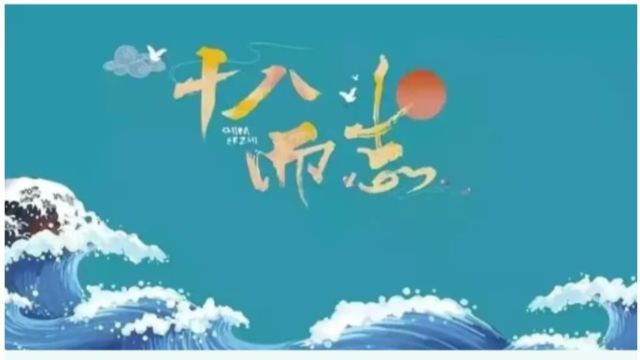 【党建引领团建 凝聚青春力量】景德镇市第十九中学组织开展18岁成人仪式