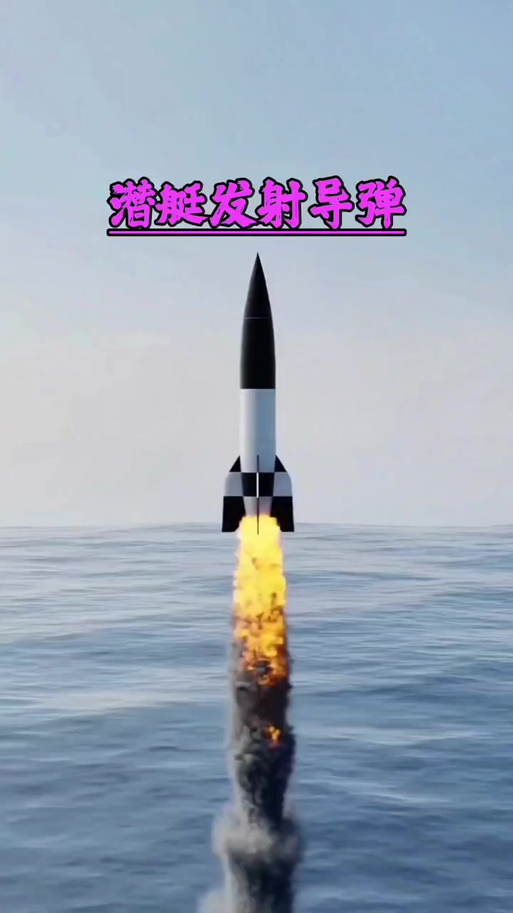 潜艇发射导弹
