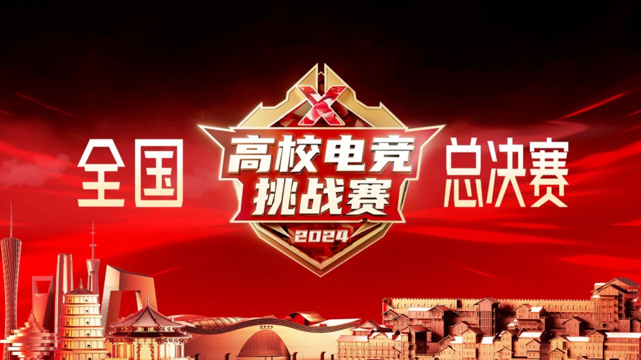 雷克沙高校电竞挑战赛重庆总结赛回顾