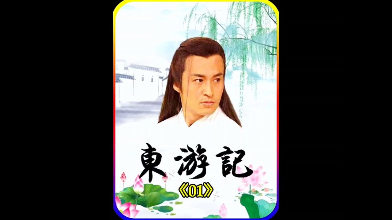 第1集|铁拐李汉钟离成功归位成为八仙之一