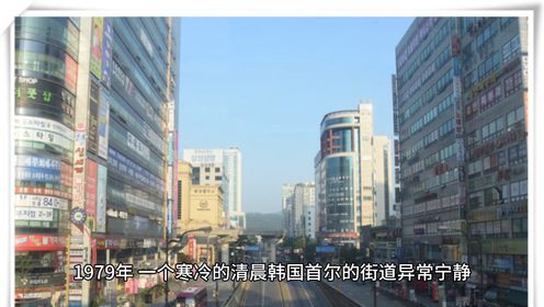 全斗焕的崛起:1979年韩国军事政变背后的故事_高清1080P在线观看平台_腾讯视频