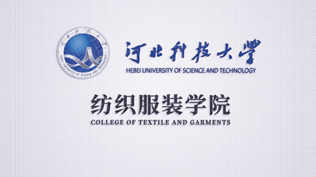 河北科技大学纺织服装学院招生宣传片2024
