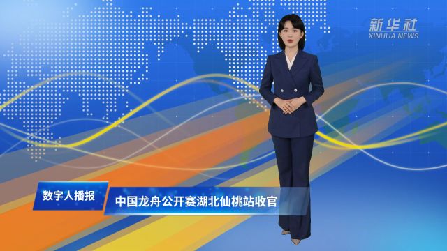 中国龙舟公开赛湖北仙桃站收官