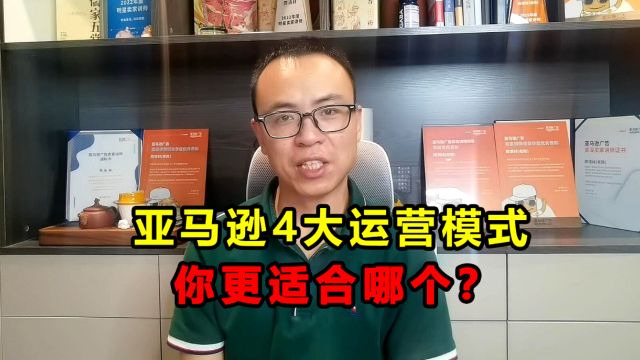 亚马逊运营新策略:从FBM到FBA精品,如何升级?