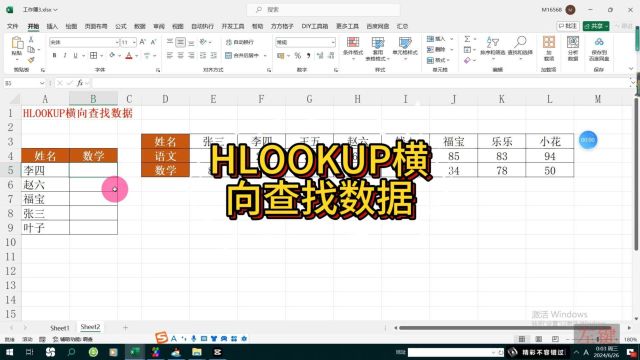 HLOOKUP横向查找数据