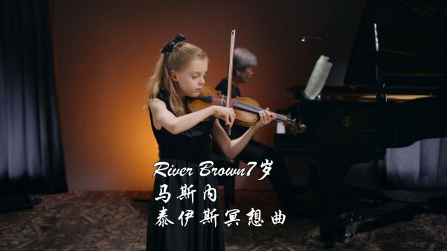 River Brown7岁 马斯内《泰伊斯冥想曲》