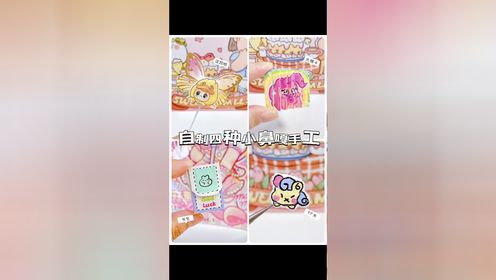 自制四种小鼻嘎手工｜有你的鼻嘎嘛 哈哈哈_高清1080P在线观看平台_腾讯视频