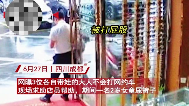 2岁女童尿裤子被大人掌掴,嘴角淌血被拽走淋雨,大哭又被打屁股