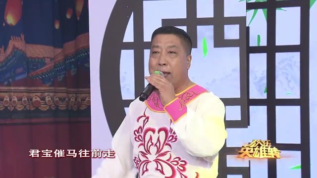 欢乐英雄转传统二人转《双锁山》2