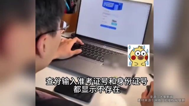 男生查分显示账户不存在考试院:成绩优异不公示,你知道为什么吗