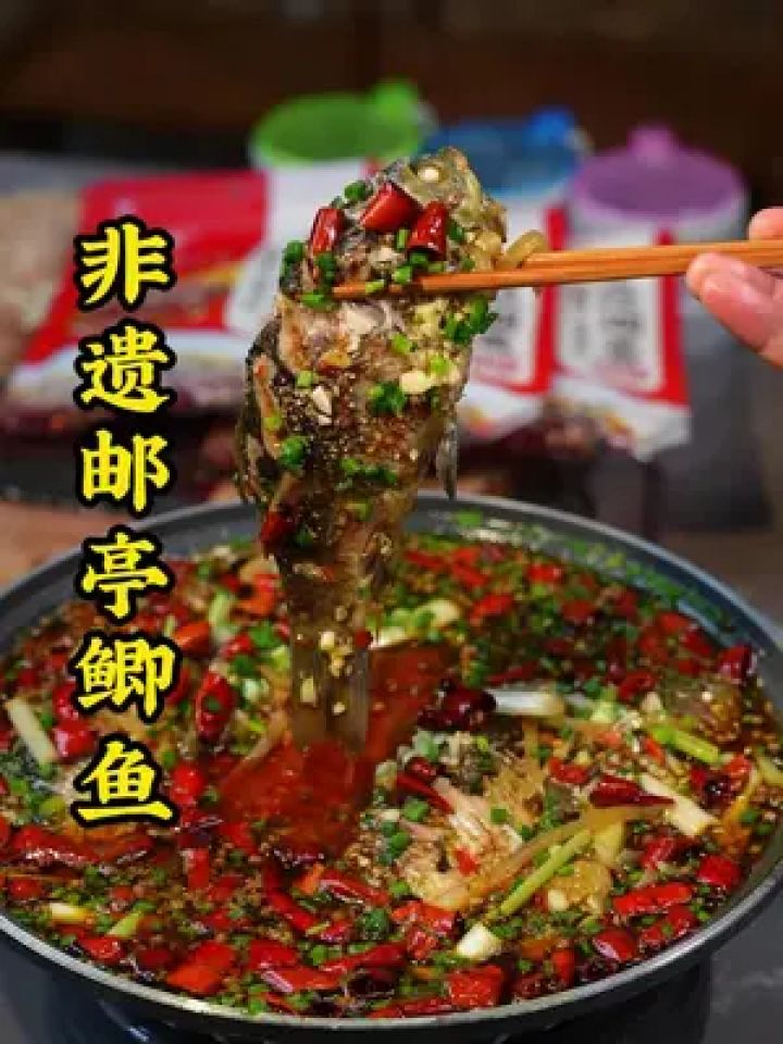 做重庆江湖菜#邮亭鲫鱼 有决窍,#重庆江湖菜底料 少不了!