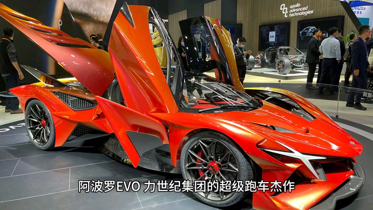 震撼登场!2000万级阿波罗evo超跑,进博会最耀眼明星!