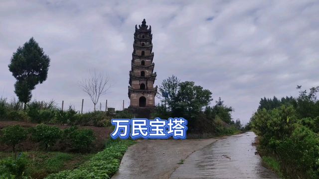 万民宝塔,西充县紫岩乡