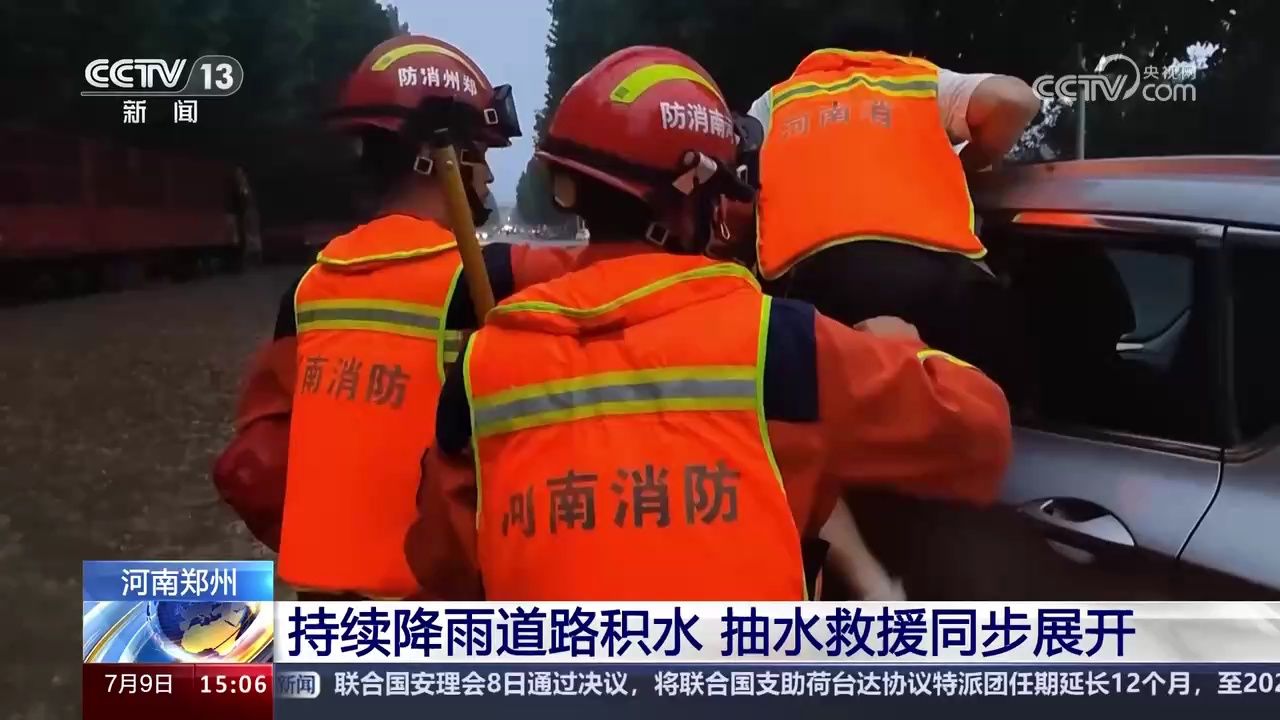 河南 郑州开封等地暴雨 多地发布暴雨红色预警