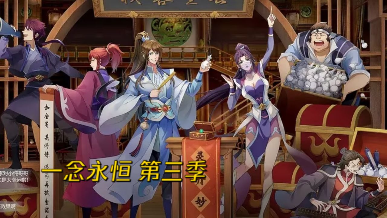 一念永恒第三季国漫_高清1080P在线观看平台_腾讯视频