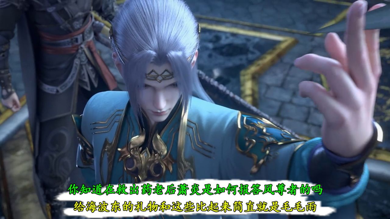 给海波东的礼物和这些比起来简直就是毛毛雨!