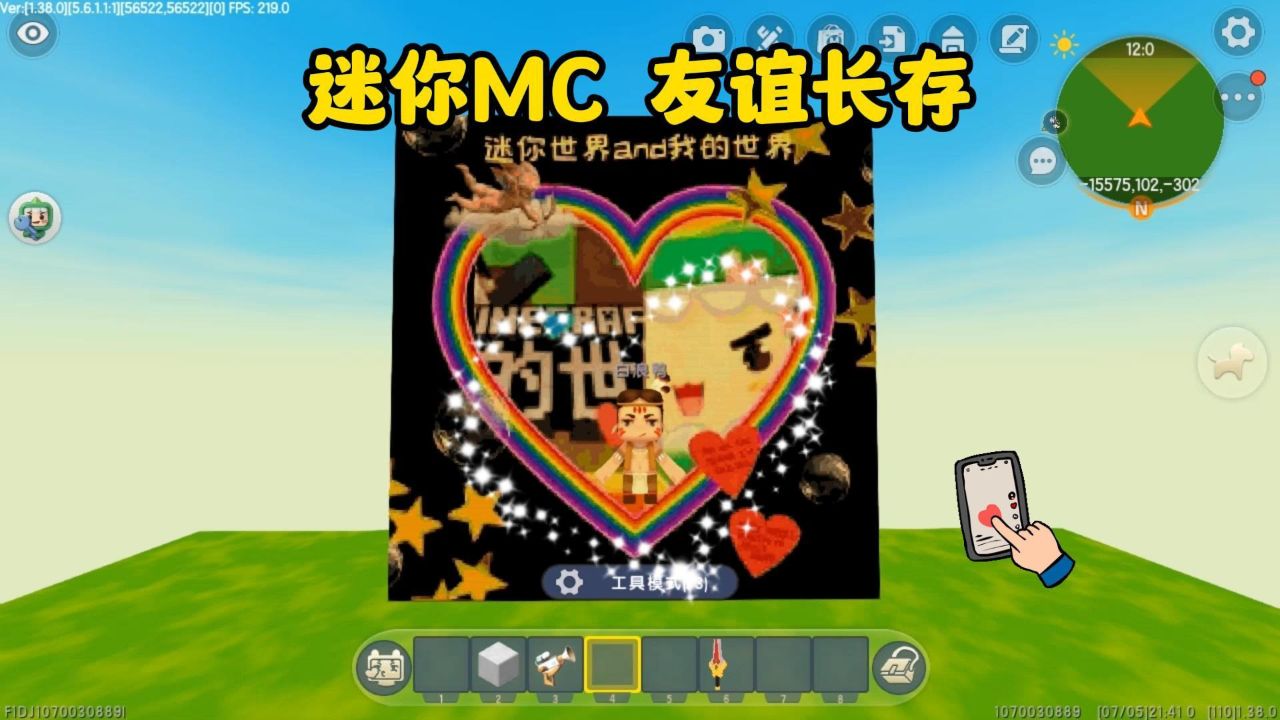 迷你世界和我的世界友谊长存!