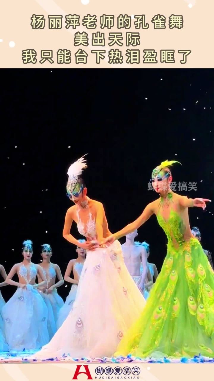 杨丽萍老师的孔雀舞,美出天际,我只能台下热泪盈眶了!