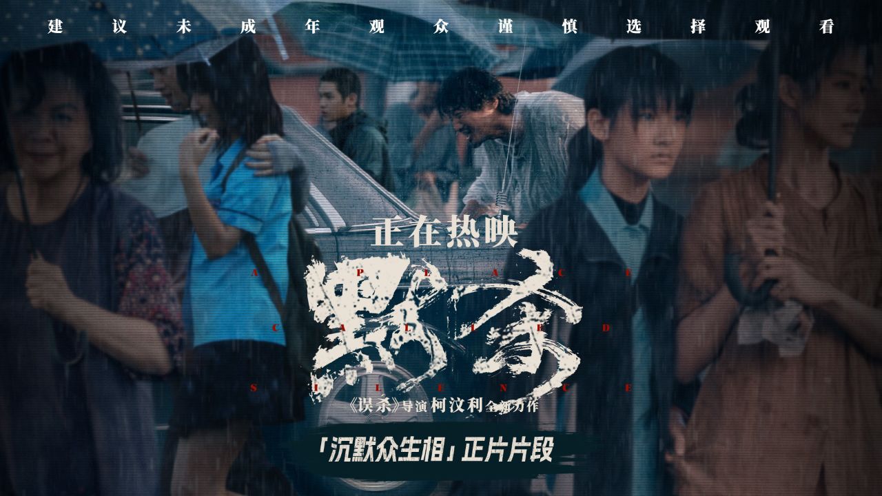 电影《默杀》「沉默众生相」正片片段_高清1080P在线观看平台_腾讯视频