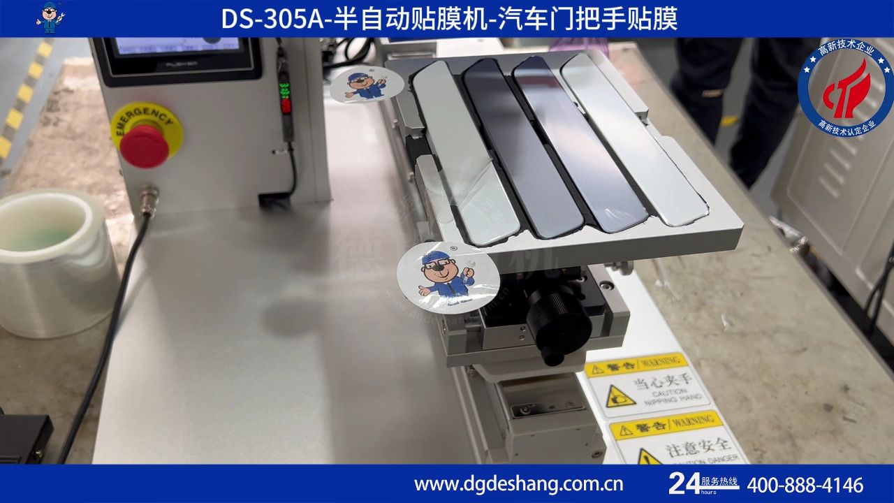 半自动贴膜机-汽车门把手贴膜-ds-305a
