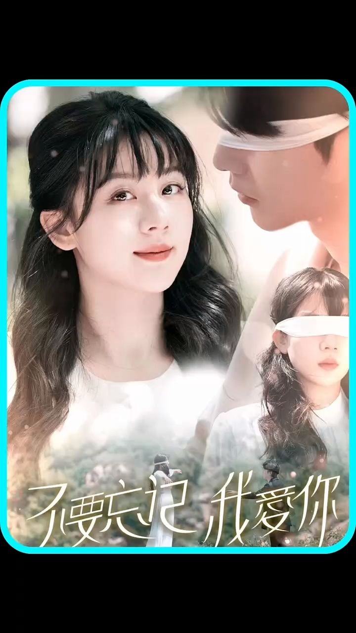 《不要忘记我爱你》_高清1080P在线观看平台_腾讯视频