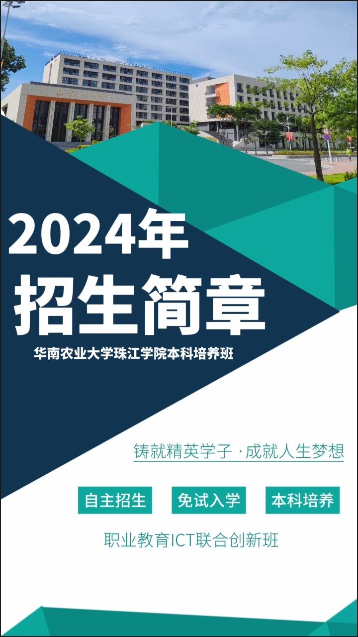 (华南农业大学珠江学院自主招生 免试入学)自主招生 升学模式不一样