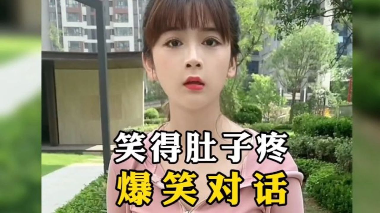 笑得肚子疼爆笑对话,小姐姐不但长得漂亮,智商情商更超乎你意料