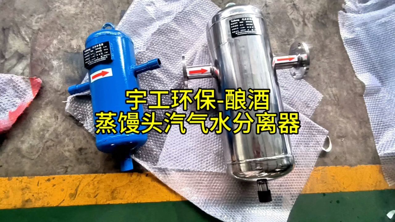 锅炉蒸汽发生器酿酒蒸馒头 气水分离器 旋风式汽水分离罐装置设备厂家