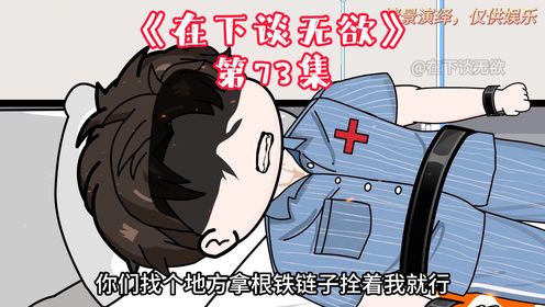 第73集：李火旺：袄景教？唯有更古怪的他们，可以帮我？_高清1080P在线观看平台_腾讯视频