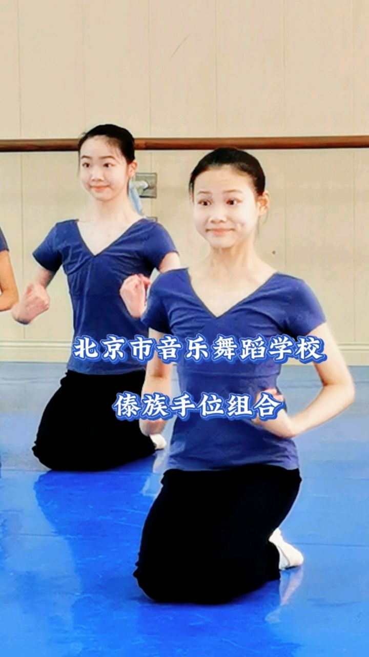 北京市音乐舞蹈学校傣族手位组合片段