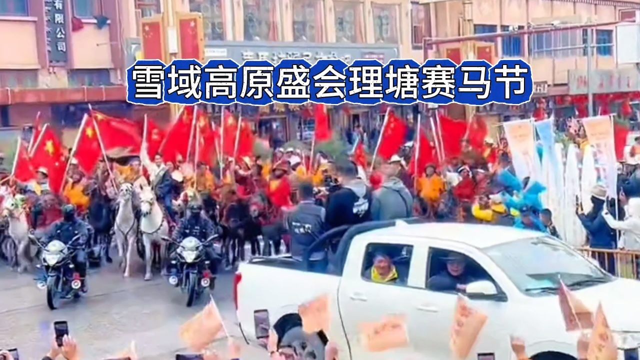 雪域高原盛会理塘赛马节!