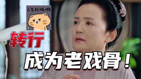 用李妈妈视角打开《柳舟记》：作孽啊！每天都在胡编乱造【搞笑视角看剧】