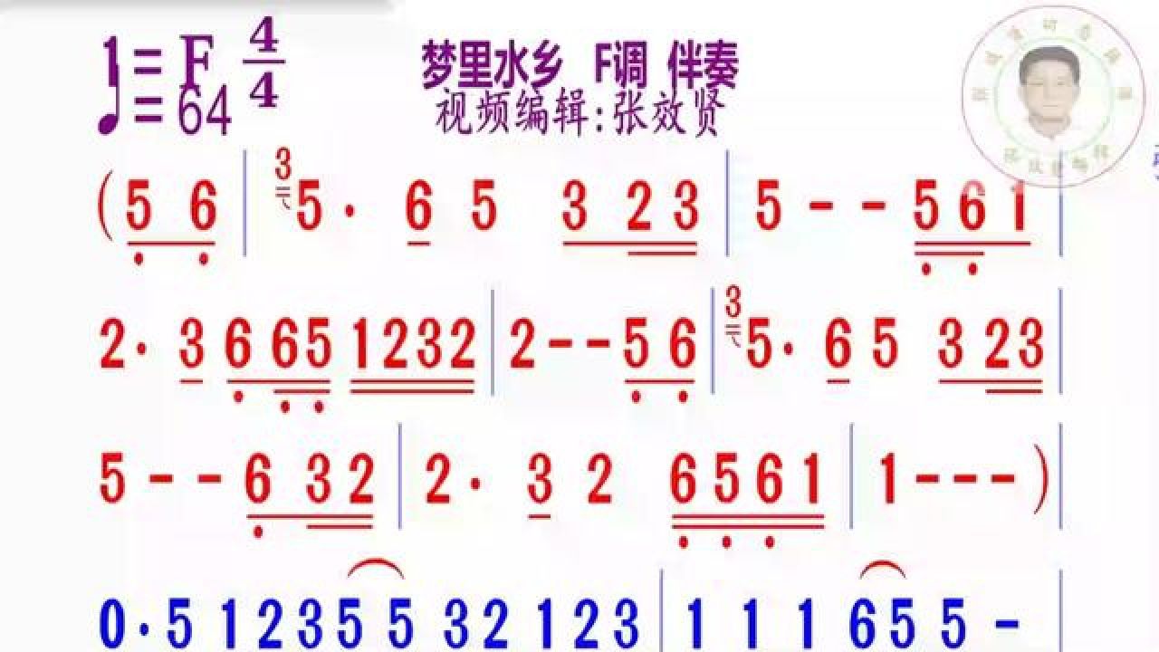 梦里水乡简谱f调伴奏