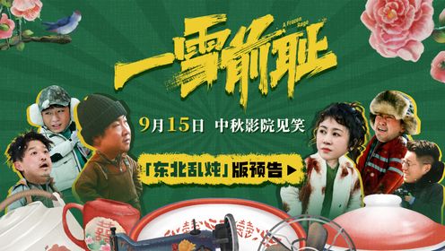 一雪前耻_电影_高清完整版视频在线观看_腾讯视频
