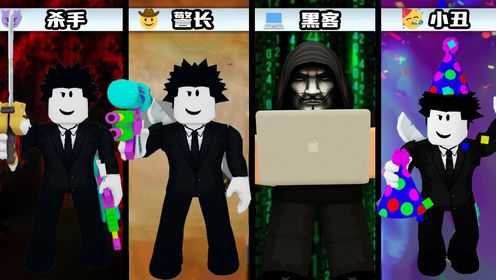我能用各种职业在杀手派对中获得胜利吗？ROBLOX_高清1080P在线观看平台_腾讯视频