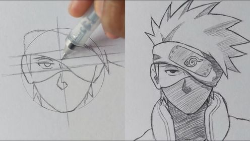 新手画动漫人物教程,今天教你画《火影忍者》旗木卡卡西,一起来学吧_高清1080P在线观看平台_腾讯视频