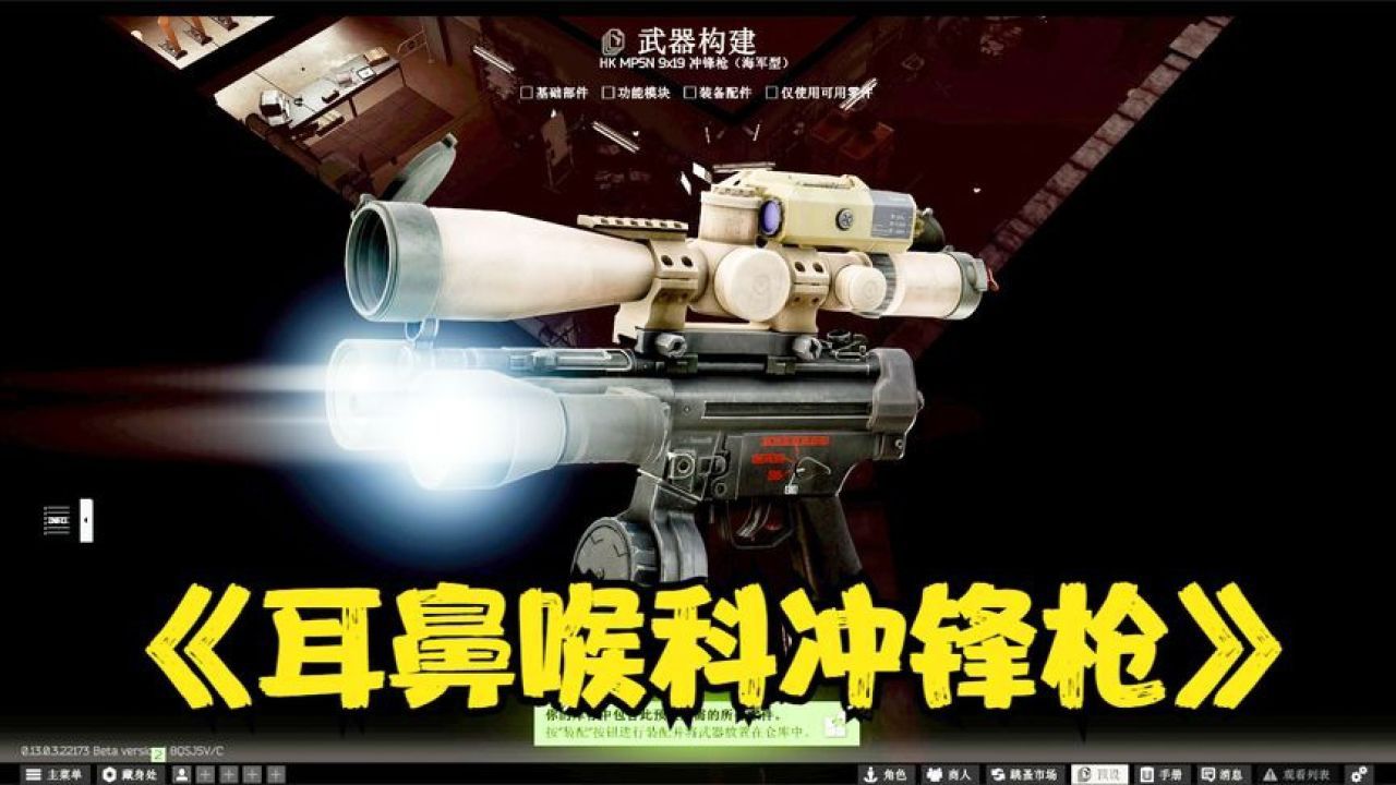 瞄准镜比枪还长是什么鬼东西啊!!!_高清1080P在线观看平台_腾讯视频
